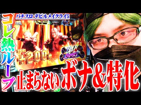 司芭扶がDMC5で怒涛のヒキを魅せた結果【SEVEN’S TV #727】