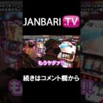 【DROP OUT -70th Season- 第1話】JANBARI.TVプレミアムで配信中!!#Shorts