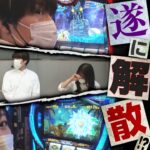 サイコパスディレクターVS常勝男コウタロー【あなたの番でした　第29話(1/4)】【ぱちスロ ウルトラマンタロウ 暴君SPEC】《諸積ゲンズブール》《橘リノ》《コウタロー》[ジャンバリ.TV]