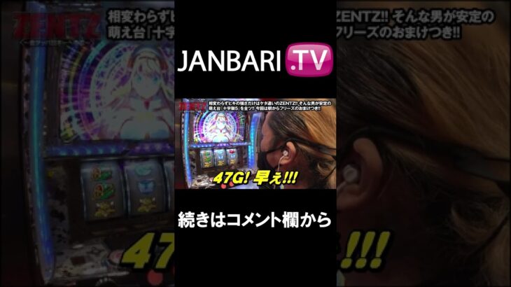 【ZENTZ～全ツッパ日本一への道～　第61話】JANBARI.TV配信中!!#Shorts