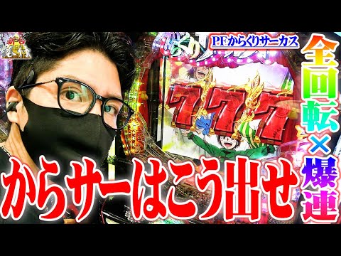 【新台格付】ワロスがからくりサーカスを格付けした結果【SEVEN’S TV #747】