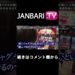 【我流の真理　第29話】JANBARI.TV配信中!!#Shorts