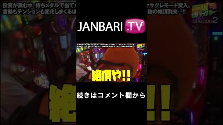 【極限サバイバー　season2　第19戦】JANBARI.TV配信中!!#Shorts