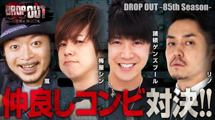 【DROP OUT -85th Season-第1話(1/4)】仲良しのはずの嵐と梅屋に亀裂⁉️【黄門ちゃま喝2】《嵐 梅屋シン 諸ゲン リノ》[ジャンバリ.TV][パチスロ][パチンコ][スロット]