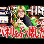 司芭扶が新装初日のカバネリを打った結果【SEVEN’S TV #765】