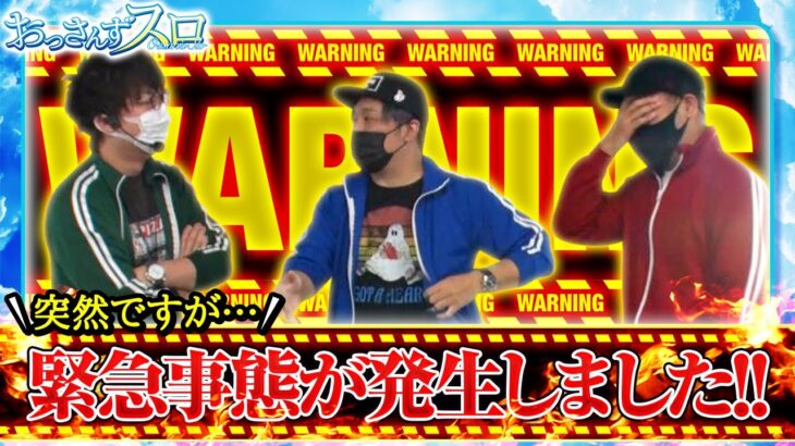 【おっさんずスロ　第137話(1/4)】ある男の気持ちになって､ご覧下さい…【ウルトラマンタロウ 暴君SPEC】《松本バッチ くり ジロウ》[ジャンバリ.TV][パチンコ][パチスロ][スロット]