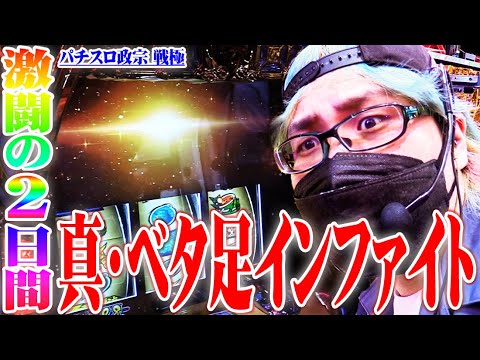 司芭扶が2日間爆速勝利を目指した結果【SEVEN’S TV #782】