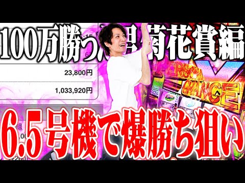 【パチスロダービー】ｙｔｒが6.5号機の可能性を信じ切った結果【SEVEN’S TV #783】