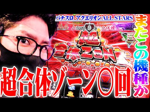 ワロスがアクエリオンでG数もセット数もタコ乗せした結果【SEVEN’S TV #780】