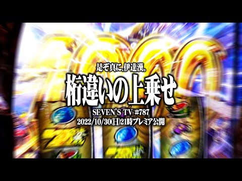 ｙｔｒが政宗戦極をぶっ壊した結果【SEVEN’S TV #787】