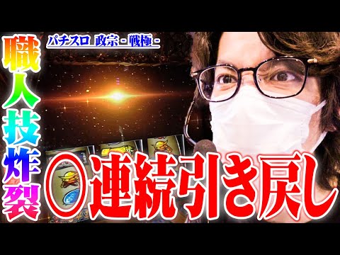 ｙｔｒが政宗戦極を神台と思い込んでしまった結果【SEVEN’S TV #798】