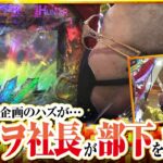 【ゴールデンジャケット　第143話(3/4)】なんで今日に限って､こんな出るの…【Pモンスターハンターダブルクロス】《ヤルヲ ウシオ トメキチ》[ジャンバリ.TV][パチスロ][パチンコ][スロット]