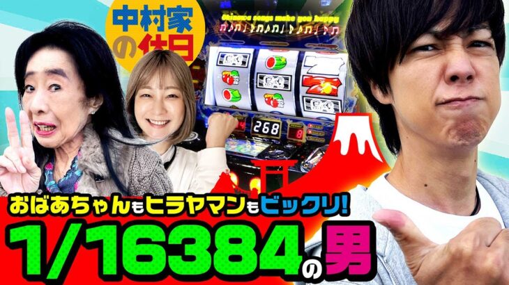 【中村家の休日　第23話(2/3)】梅屋シン、中チェ引きました！！【S BIG島唄30】《中村玉緒 梅屋シン ヒラヤマン》[ジャンバリ.TV][パチンコ][パチスロ][スロット]