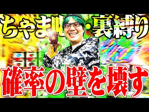 司芭扶がちゃま喝2で裏縛りをした結果【SEVEN’S TV #788】