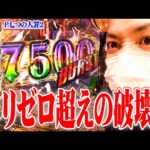 【新台格付】ｙｔｒがP七つの大罪2を格付けした結果【SEVEN’S TV #781】