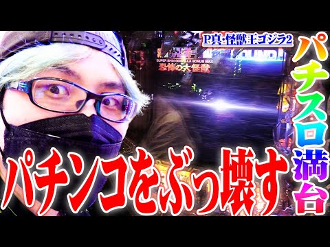 司芭扶がPゴジラ2をワンコインで当てた結果【SEVEN’S TV #791】