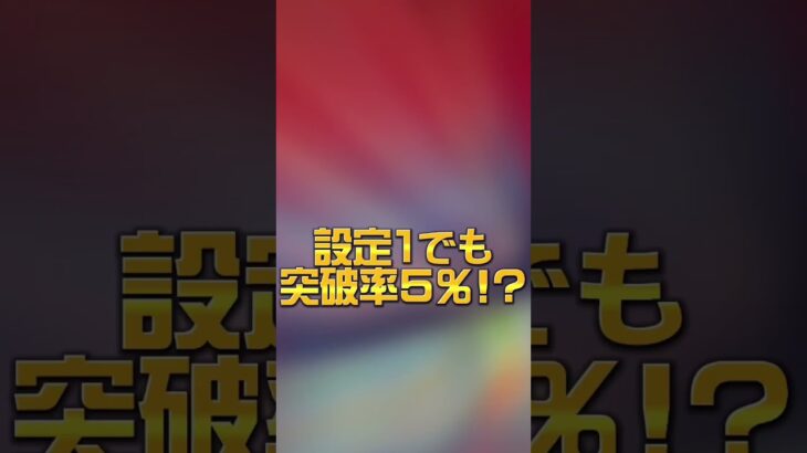 【スマスロ】全国各地で万枚報告多数!?#short#shorts#スマスロ#スロット#ヴァルヴレイブ