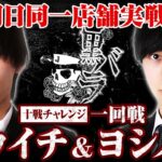 リアルスロッター軍団黒バラ　10戦チャレンジ1回戦【コウイチ ヨシノブ】【パチスロ 革命機ヴァルヴレイヴ】[ジャンバリ.TV][パチンコ][パチスロ][スロット]