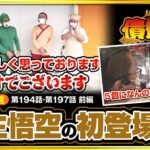 《12/19までの期間限定》悟空ウシオ、見参!!【債遊記 第194話-第197話 前編】[ジャンバリ.TV][パチスロ][パチンコ][スロット]《ウシオ マリブ鈴木 マッスル峠 かっぱ》