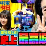 【中村家の休日　第27話(3/3)】出ました!!番組最高収支!!【パチスロ北斗の拳 宿命】《中村玉緒 ジロウ 谷かえ》[ジャンバリ.TV][パチンコ][パチスロ][スロット]