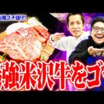 【ゴチ盛り】ワロスｙｔｒが山形で無限連チャンに突入した結果【SEVEN’S TV #826】