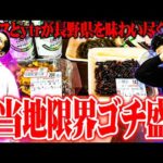 【ゴチ盛り】ワロスｙｔｒが長野県で限界飯を喰らった結果【SEVEN’S TV #841】