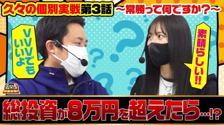 【まりも・橘リノの神様仏様視聴者様!!　第111話(3/4)】まりもから予想外の提案!!【パチスロ甲鉄城のカバネリ】[ジャンバリ.TV][パチンコ][パチスロ][スロット]