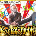 【ゴールデンジャケット　第167話(3/4)】手を取り合った結果、出玉も伸びていきます!!【Pとある科学の超電磁砲】《ヤルヲ ウシオ トメキチ》[ジャンバリ.TV][パチスロ][パチンコ][スロット]