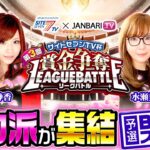 第3回 サイトセブンTV杯 賞金争奪リーグバトル 予選Bブロック(1/4）《神谷玲子 七瀬静香 水瀬美香 白鳥みゆ》【期間限定配信】[ジャンバリ.TV][パチスロ][パチンコ][スロット]