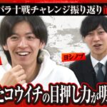 【爆笑の未公開シーンあり!!激動の実戦を新人二人が振返る!!】黒バラ十戦チャレンジ振り返り【コウイチ ヨシノブ】[ジャンバリ.TV][パチンコ][パチスロ][スロット]