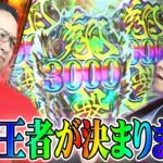 【万発連発】真の牙狼王者が決定!?｜シーサ。に勝ったら10万円！第5回【パチンコ・パチスロ】【P牙狼GOLD IMPACT】【もうちゃん.ペカるTVZ】