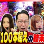 【総投資100本超!!激アツCZや確定激情ジャッジで逆転なるか!?】】シーサ。の勝ち活！第３話後編『#シーサ #七瀬静香 #玉ちゃん』【防振り・番長４・からくりサーカス】