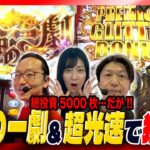 【運命の一劇＆1500発×84%ループで総投資5000枚を猛追!!】シーサ。の勝ち活！第４話後編『#シーサ #ひらやまん #諸ゲン』【スマスロ北斗の拳】【Lからくりサーカス】