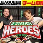 【チーム中間報告会】D’ステーションヒーローズ – 777.LEAGUE2nd (777リーグ2nd)【スリーセブンリーグ】@777PACHIGABU