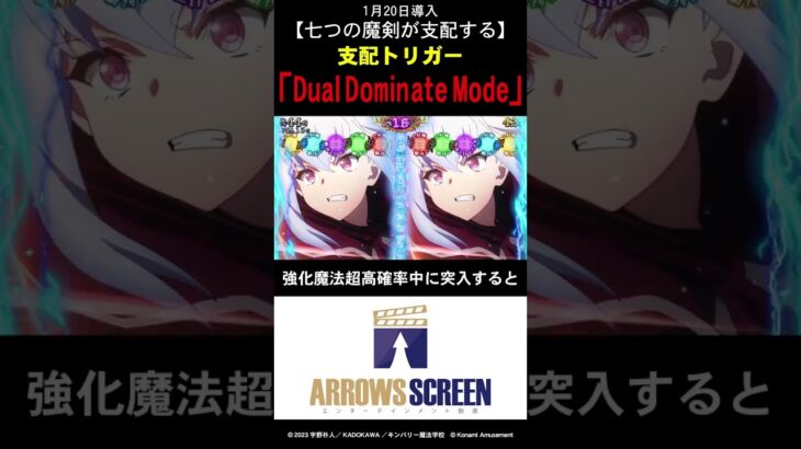 支配トリガー「DualDominanteMode」【最新台】スマスロ「七つの魔剣が支配する」#七つの魔剣が支配する　#ななつま