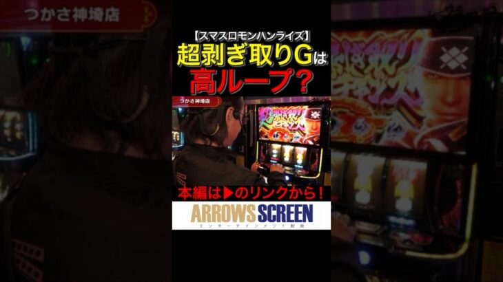 超剥ぎ取りＧで大量ストックを目指した結果…！　#モンスターハンター #モンスターハンターライズ　#shorts #シーサ。 #回胴日記 #アロウズスクリーン