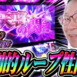 【スマスロカイジ】圧倒的ループ性能で狂宴！『シーサ。の回胴日記第１１７９話』[by ARROWS-SCREEN]【回胴黙示録カイジ 狂宴】