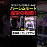 ハーレムモード確定の瞬間がサイコー！　#ToLOVEるダークネス　#shorts #シーサ。 #アロウズスクリーン