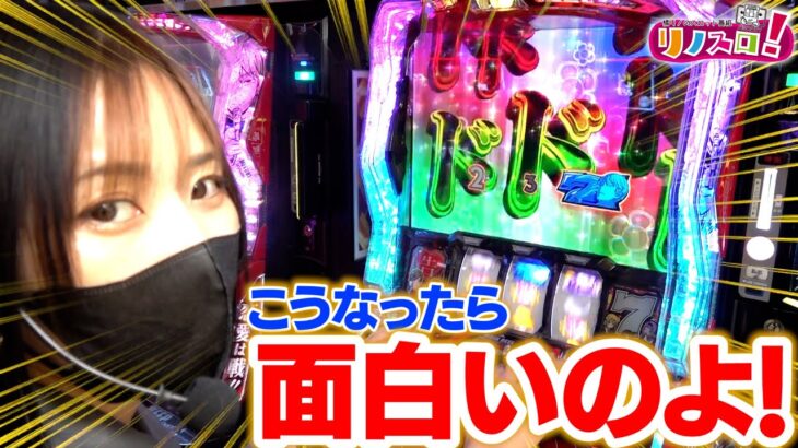 かぐやは、こうなると面白いのよ！まさかの結末が・・・【リノスロ第１０７話 後半】【橘リノ】