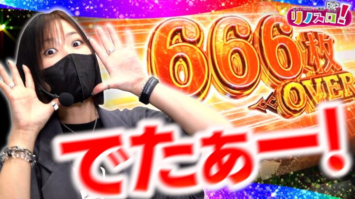こ、これは・・・とんでもないことになりました！？【リノスロ第１１３話 前半 】【橘リノ】