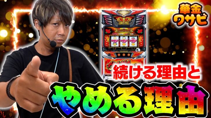 〇〇せざるを得ない状況こそが勝てる秘訣！！【華金ワサビ２話の１】【キンハナ】