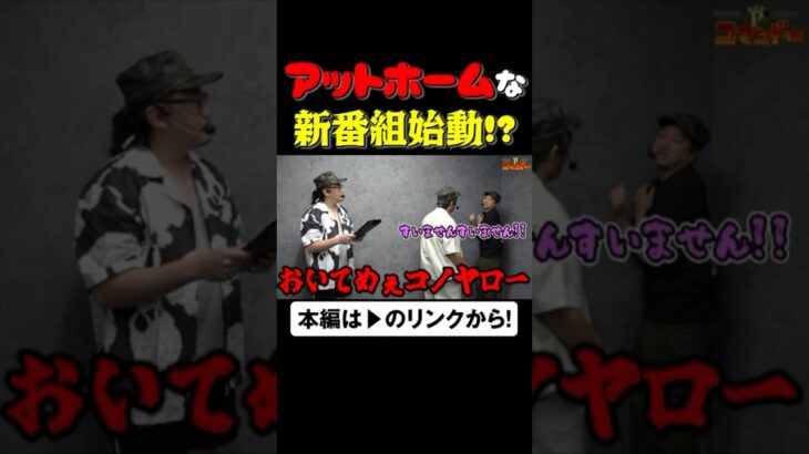 アットホームな新番組が始動!?　日#ウシオ　#くり　#加藤やさしさ　#愛波優子　#パチスロ　#パチンコ　#Pコマンドー　#アロウズスクリーン