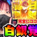完全にココです！！グランキコーナ大阪本店でかぐや打ちました！【リノスロ第１２２話 前半】【橘リノ】