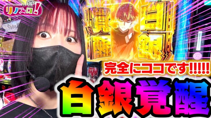 完全にココです！！グランキコーナ大阪本店でかぐや打ちました！【リノスロ第１２２話 前半】【橘リノ】