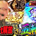 計画通り!?五輪満発動でいざ番長のポテンシャル解放へ！『シーサ。の回胴日記第１１９３話withシーサ。の勝ち活取材』[by ARROWS-SCREEN]【いざ!番長】