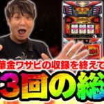 まさかの結果に！今回は〇〇の方が出てました！【華金ワサビ３話の４】【キンハナ】