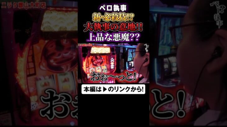 新・必殺技！大執事の意地！上品な悪魔！？　#ペロ執事　#兎味ペロリナ　#ヴァンルージュ獄条　#サバトエンターテイメント　#シーサ。