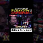 デビルメイクライ5はこれが気持ち良い！　#デビルメイクライ5　#shorts #シーサ。 #アロウズスクリーン