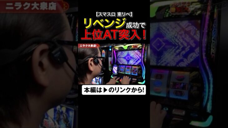 リベンジ成功で上位ATに突入! #東京リベンジャーズ #shorts #シーサ。 #アロウズスクリーン