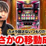 何気なく座った台がとんでもないことになった・・・【ワサビ収録（3-4）】【スマート沖スロ スターハナハナ】